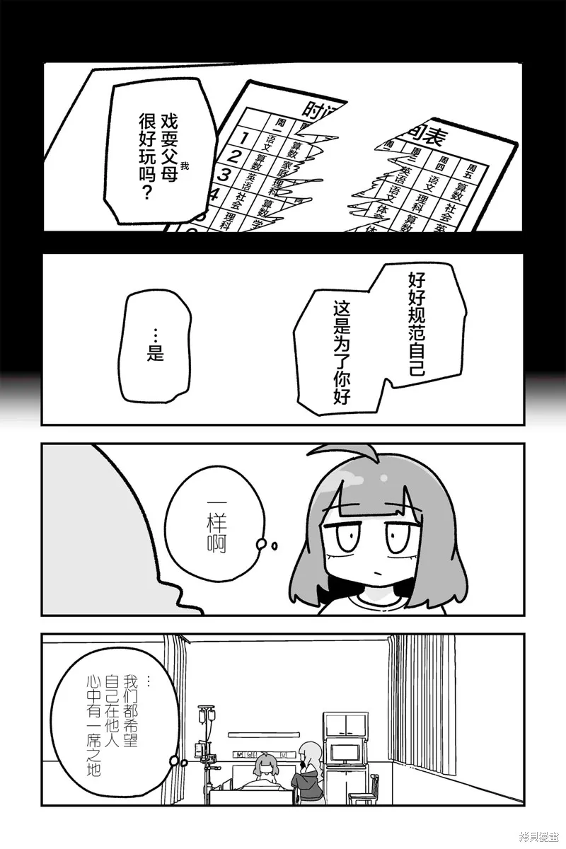 我要成為對宅溫柔的辣妹,第23話,第9张