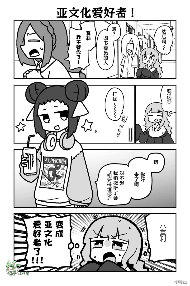 我要成為對宅溫柔的辣妹,第30話,第1张