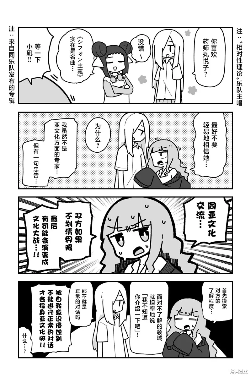 我要成為對宅溫柔的辣妹,第30話,第2张