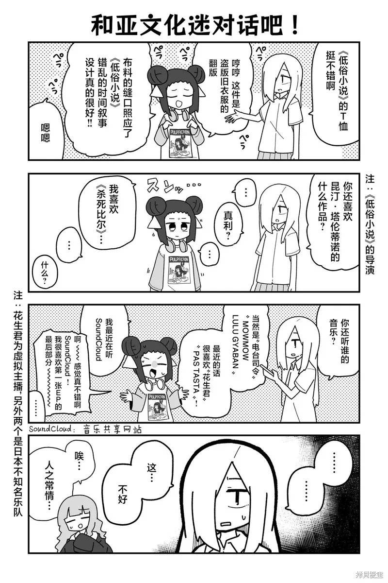 我要成為對宅溫柔的辣妹,第30話,第3张