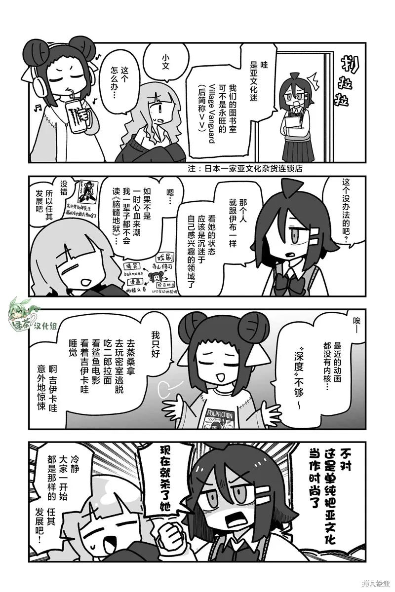我要成為對宅溫柔的辣妹,第30話,第4张