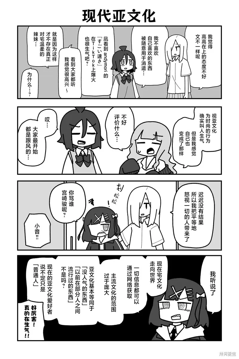 我要成為對宅溫柔的辣妹,第30話,第5张