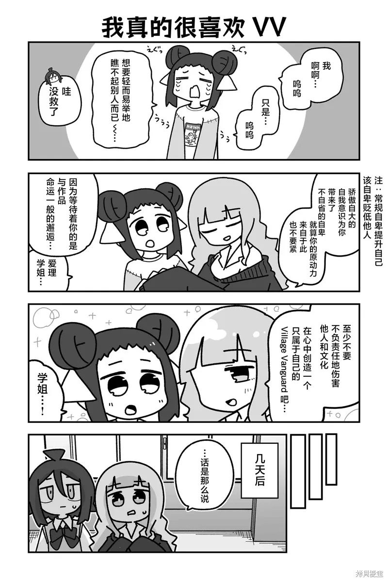我要成為對宅溫柔的辣妹,第30話,第7张