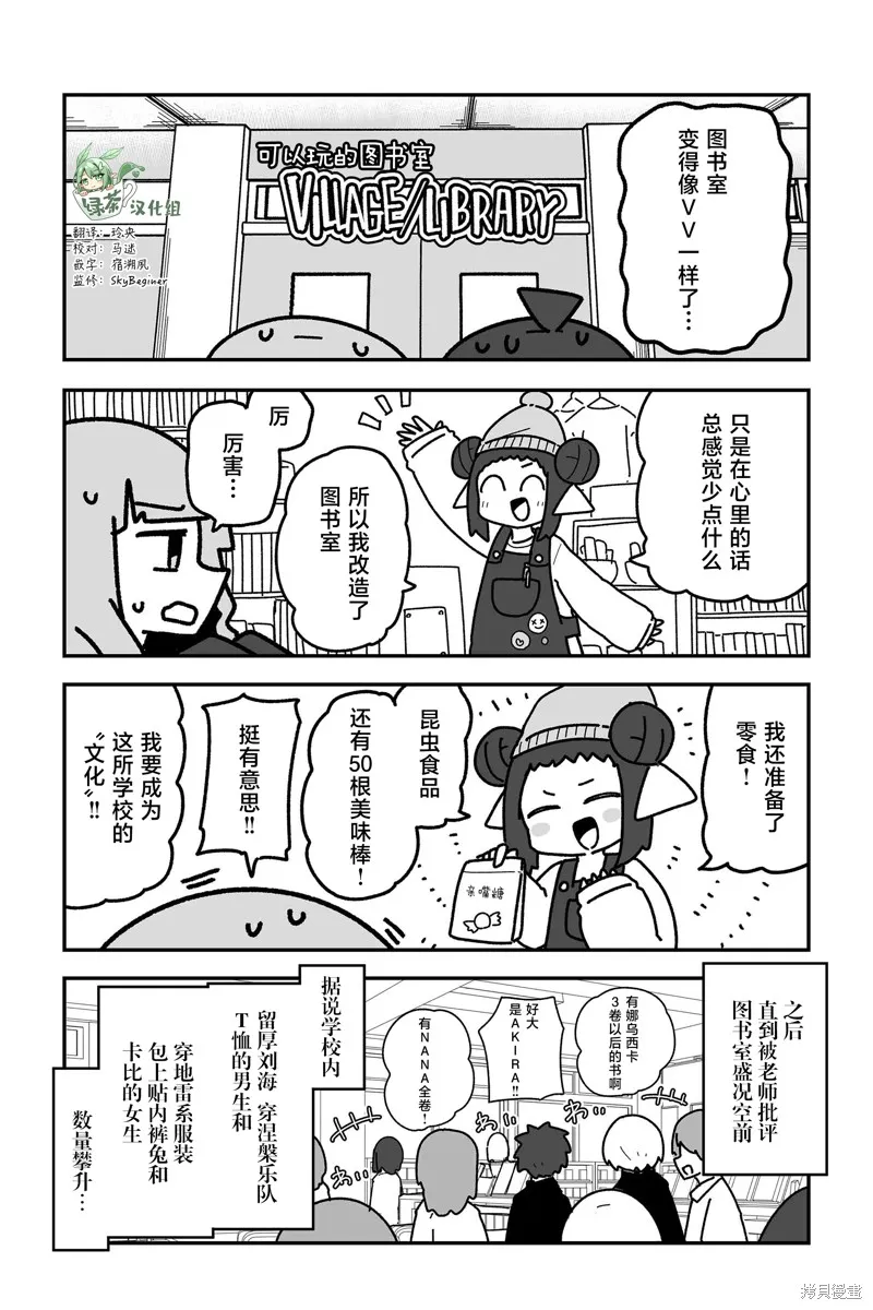 我要成為對宅溫柔的辣妹,第30話,第8张