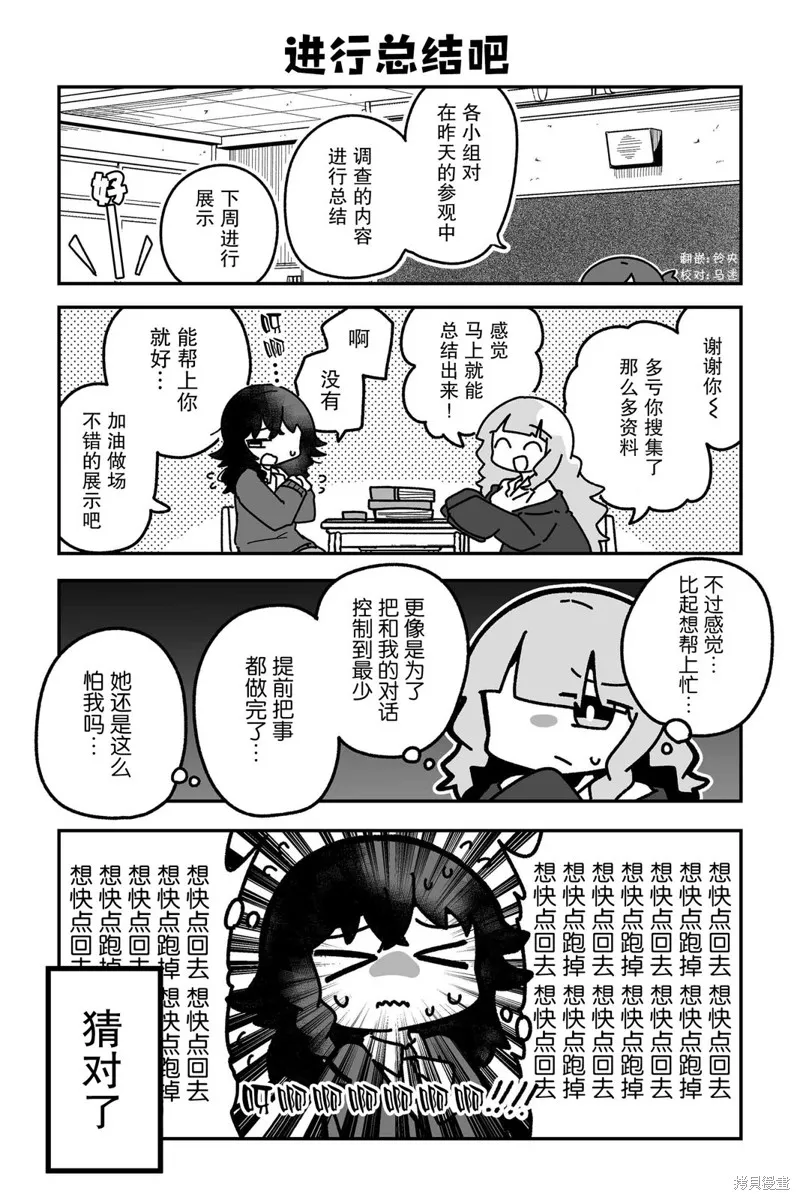 我要成為對宅溫柔的辣妹,第10話,第1张