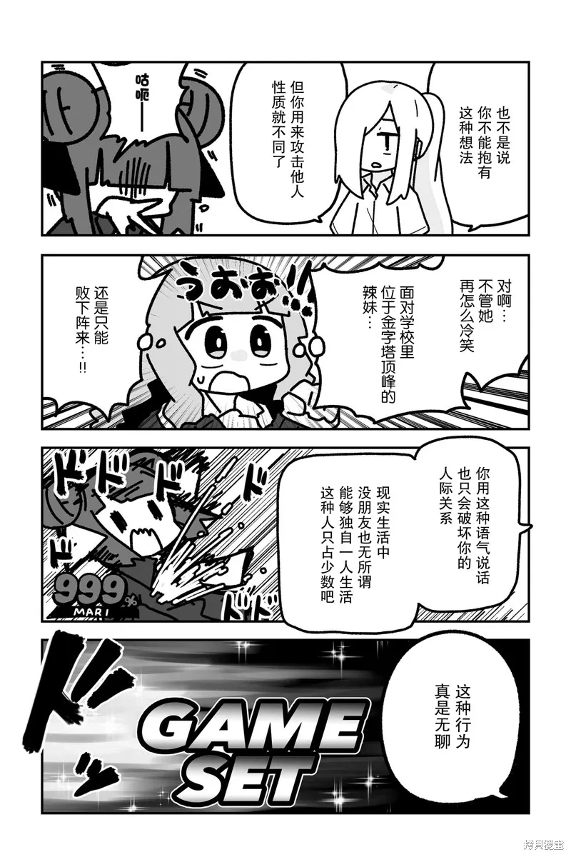 我要成為對宅溫柔的辣妹,第20話,第10张