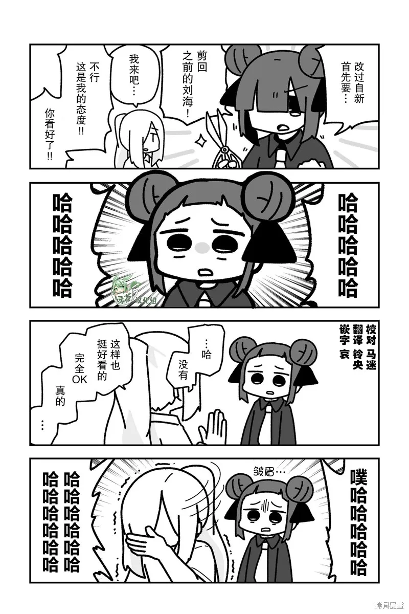 我要成為對宅溫柔的辣妹,第20話,第12张