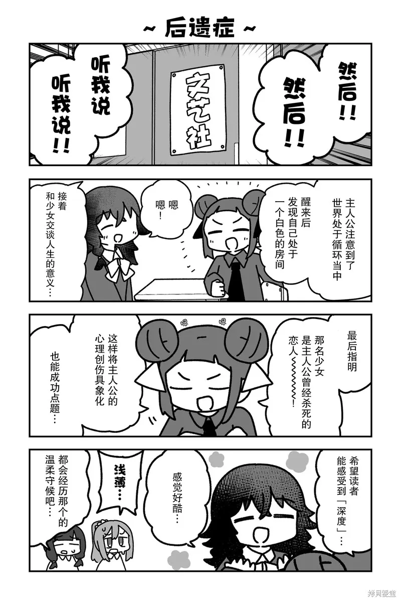 我要成為對宅溫柔的辣妹,第20話,第14张