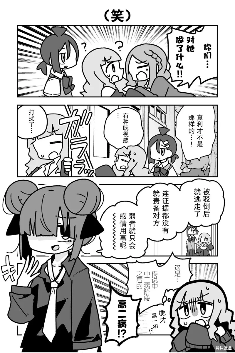 我要成為對宅溫柔的辣妹,第20話,第2张