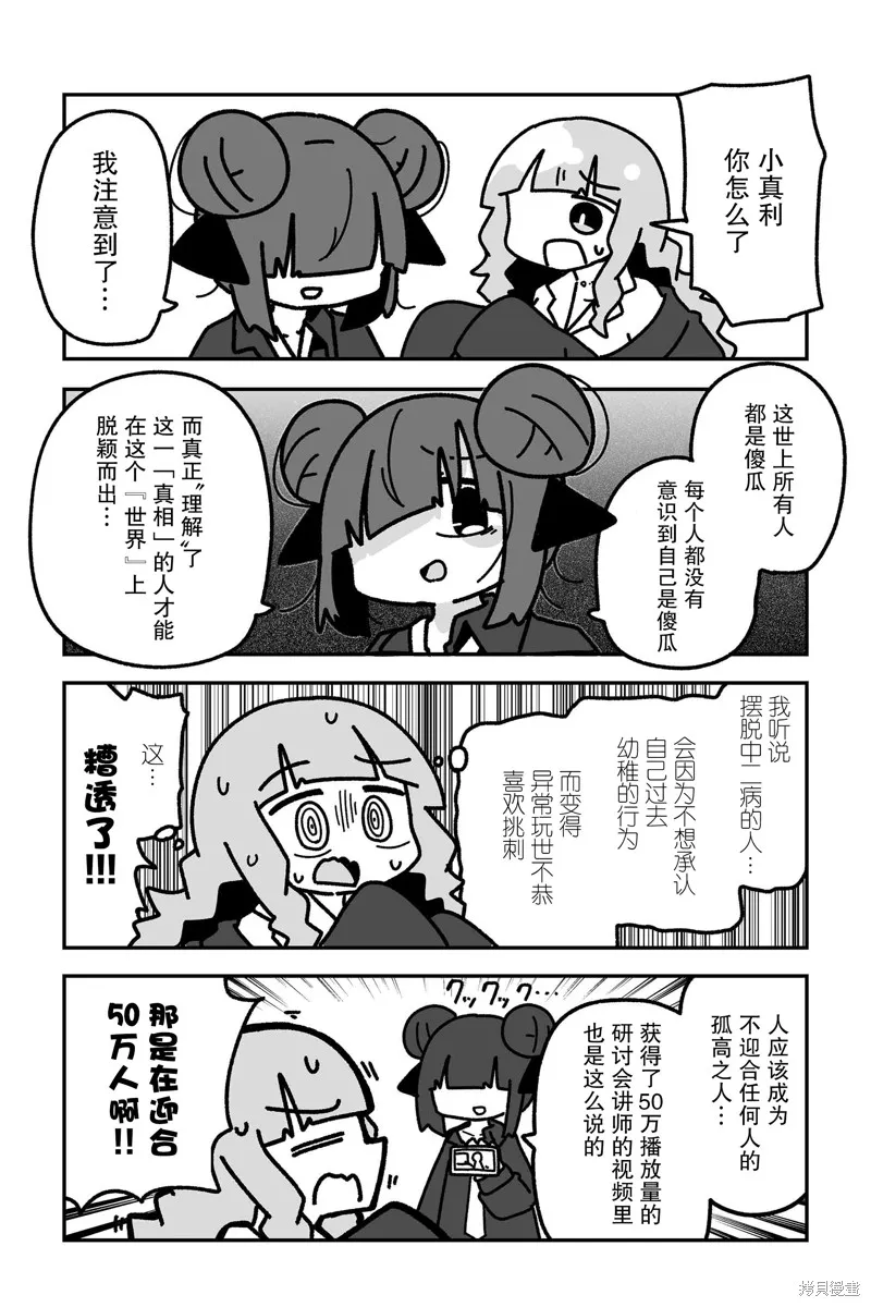 我要成為對宅溫柔的辣妹,第20話,第3张