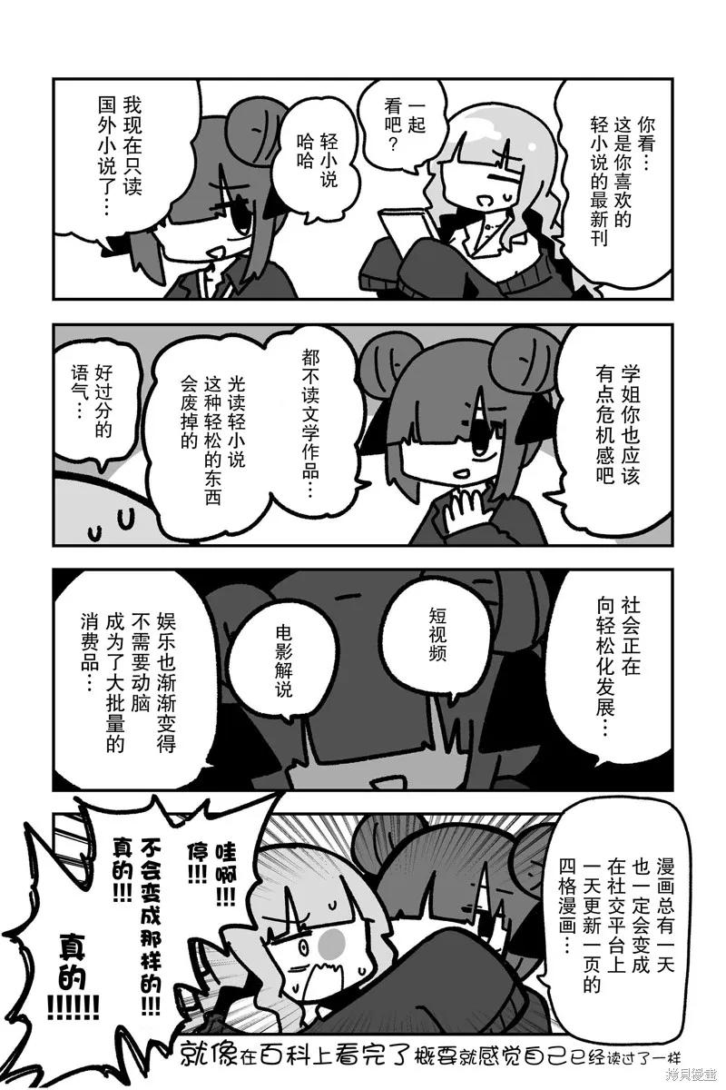 我要成為對宅溫柔的辣妹,第20話,第4张