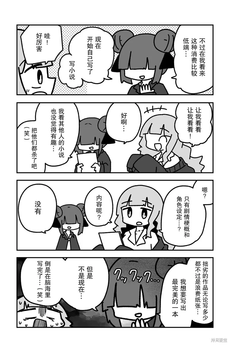 我要成為對宅溫柔的辣妹,第20話,第5张