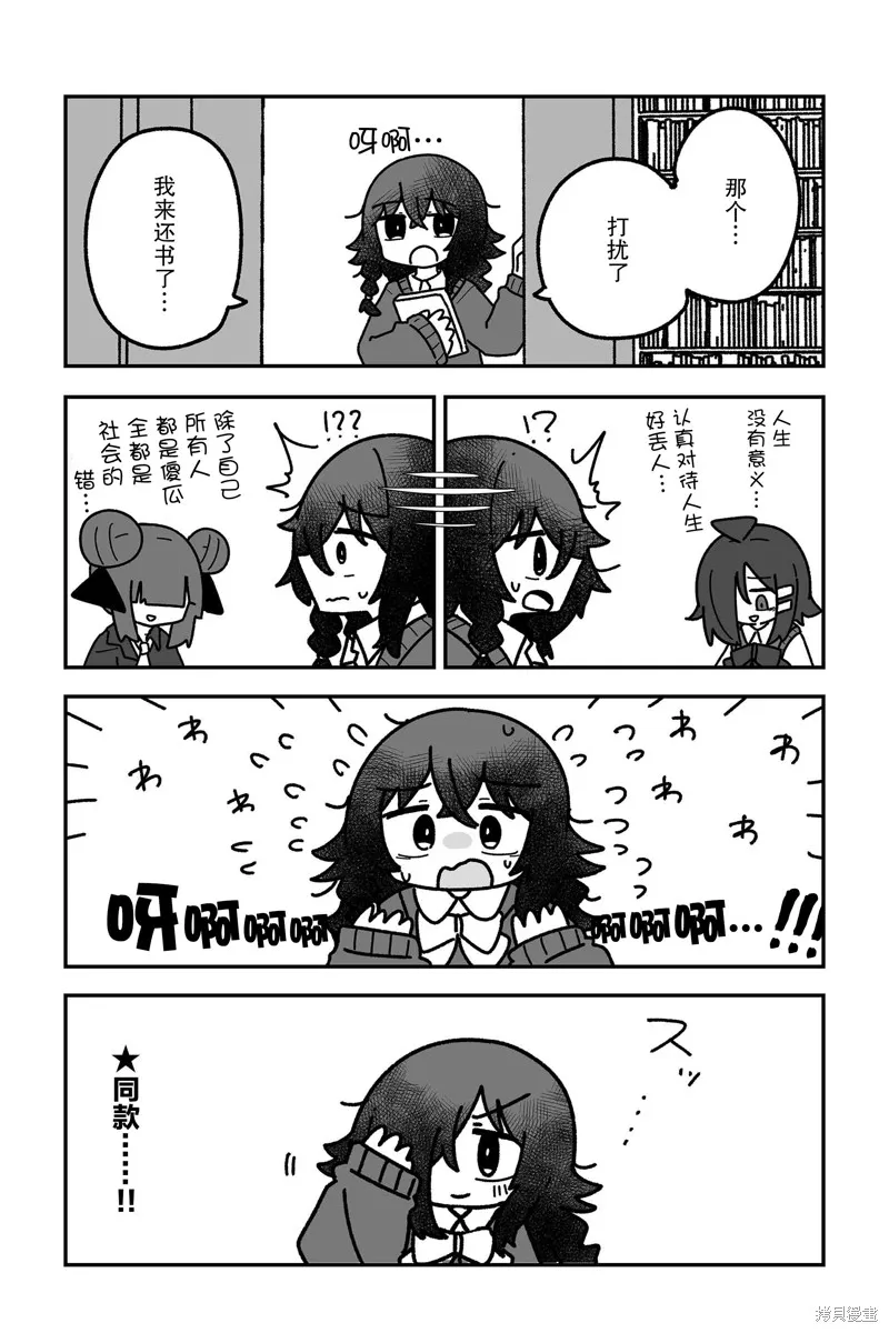 我要成為對宅溫柔的辣妹,第20話,第7张