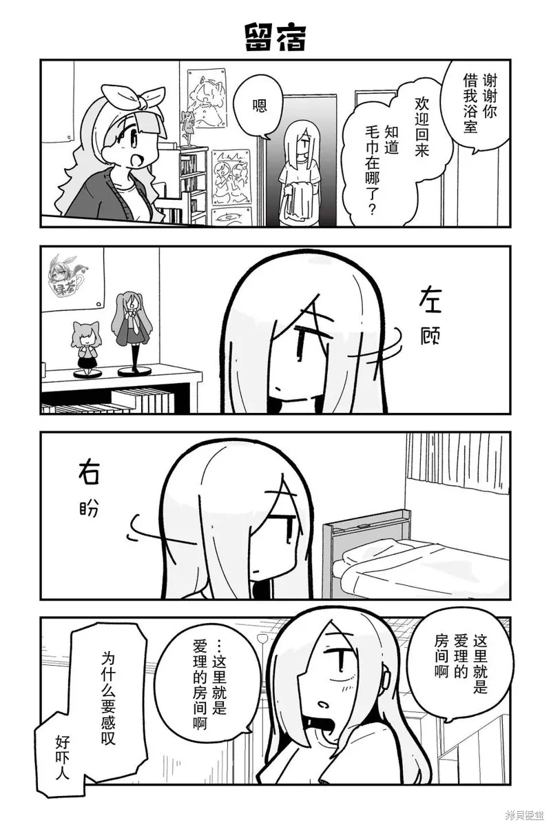 我要成為對宅溫柔的辣妹,第17話,第1张