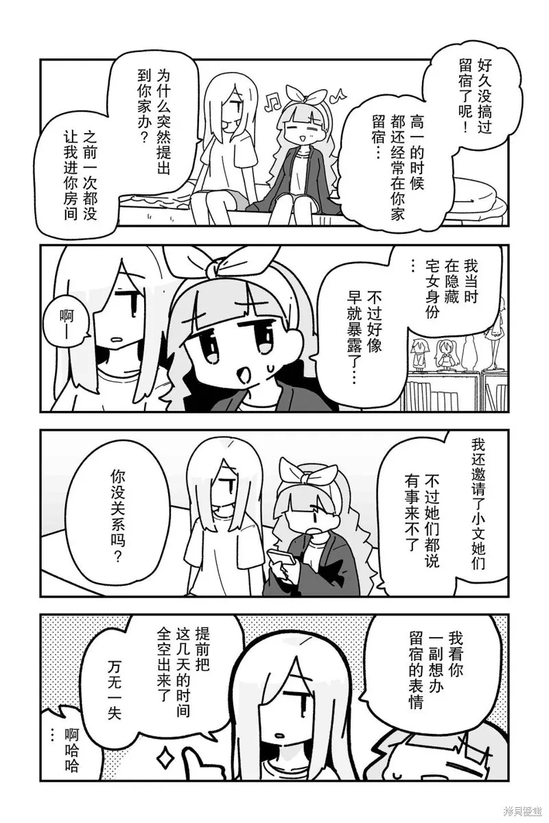 我要成為對宅溫柔的辣妹,第17話,第2张