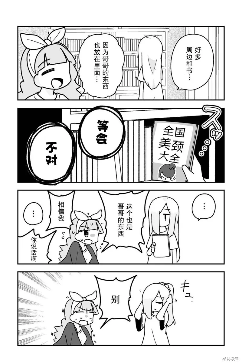 我要成為對宅溫柔的辣妹,第17話,第3张