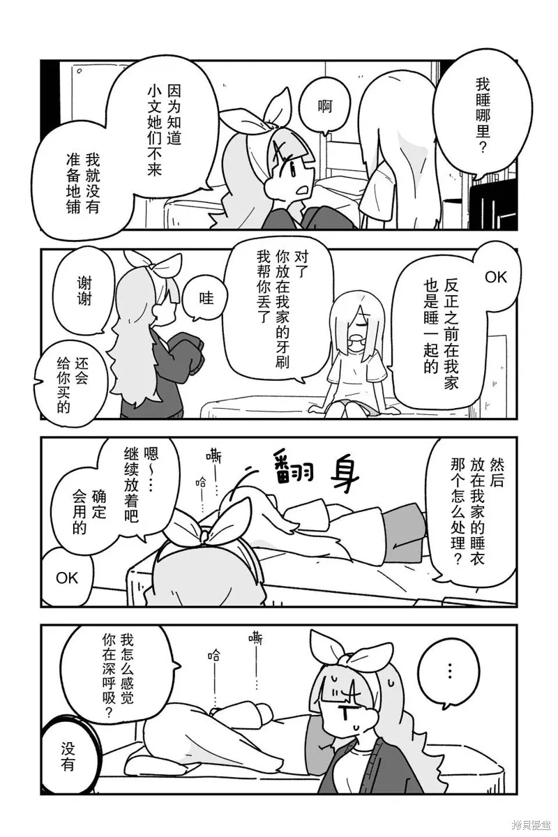我要成為對宅溫柔的辣妹,第17話,第4张