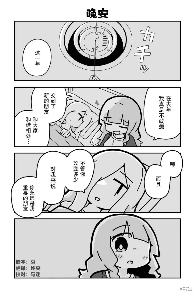 我要成為對宅溫柔的辣妹,第17話,第5张