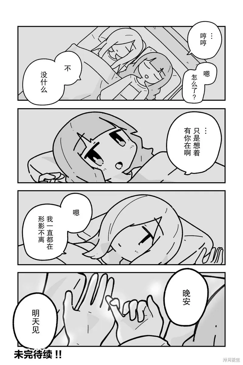 我要成為對宅溫柔的辣妹,第17話,第6张
