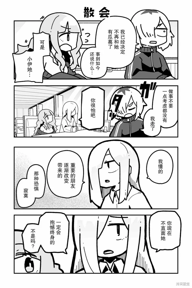 我要成為對宅溫柔的辣妹,第15話,第10张