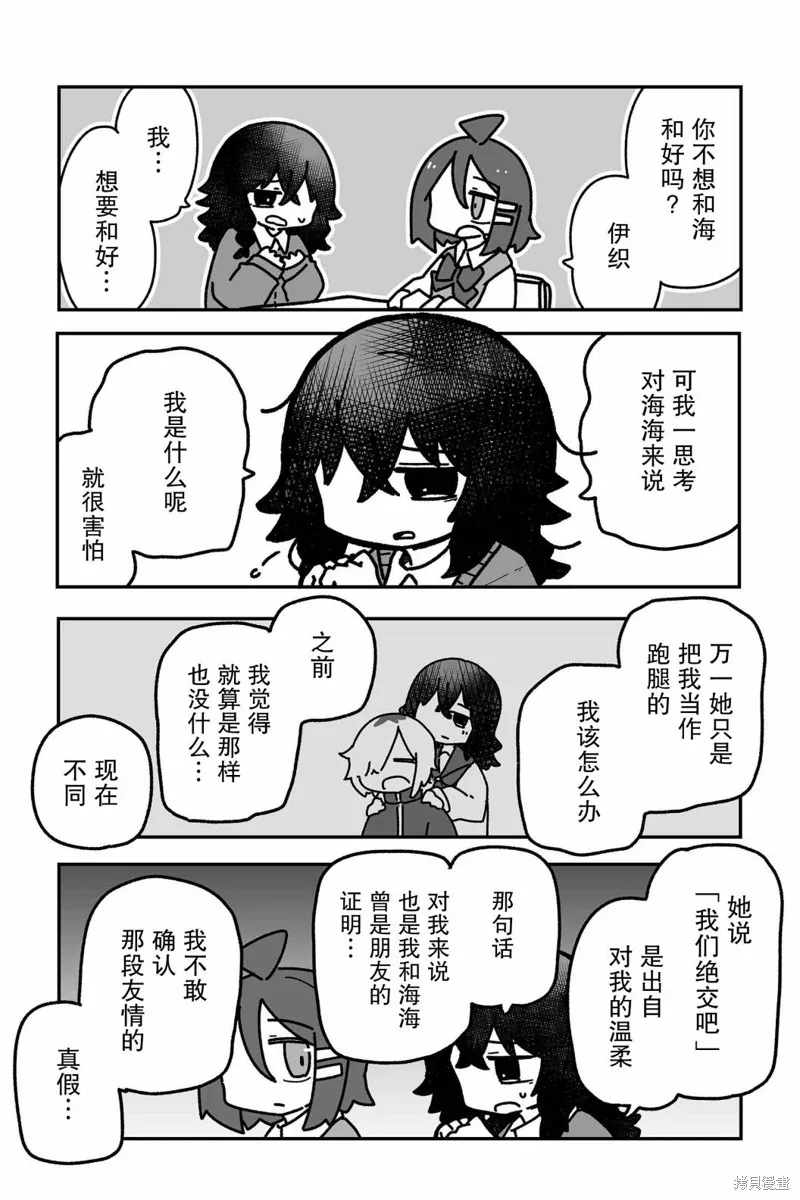 我要成為對宅溫柔的辣妹,第15話,第5张