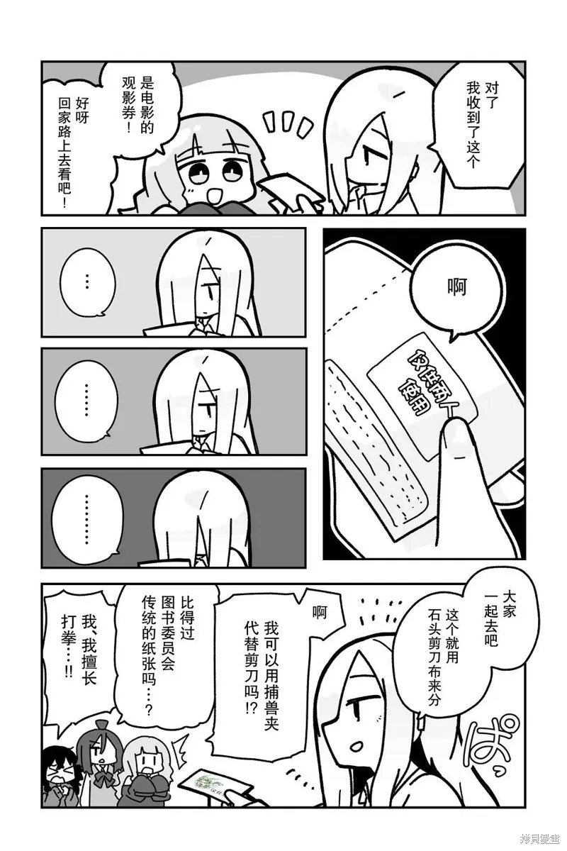我要成為對宅溫柔的辣妹,第13話,第12张