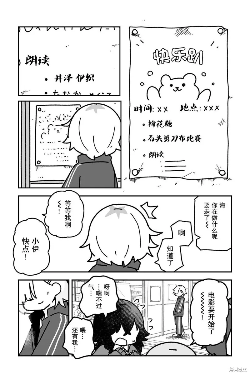 我要成為對宅溫柔的辣妹,第13話,第13张