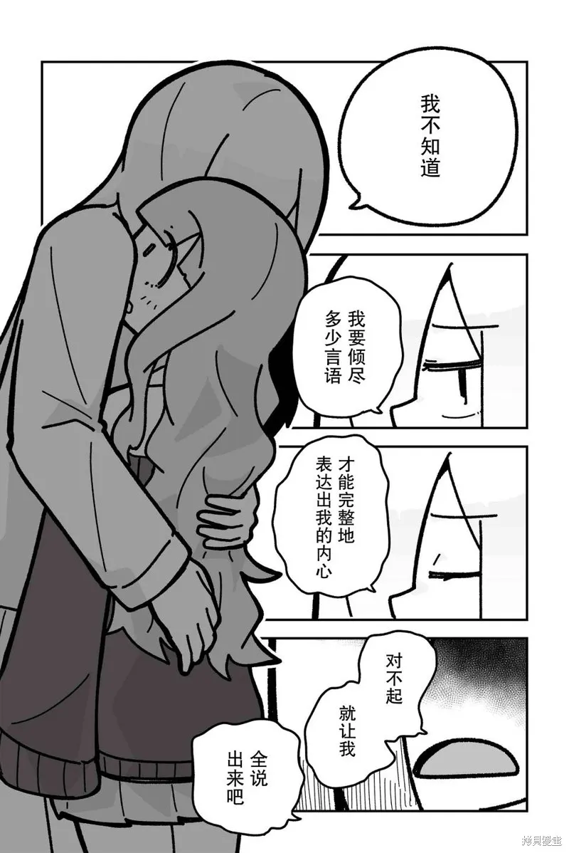 我要成為對宅溫柔的辣妹,第13話,第4张
