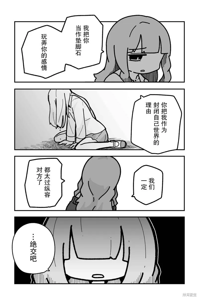 我要成為對宅溫柔的辣妹,第13話,第8张