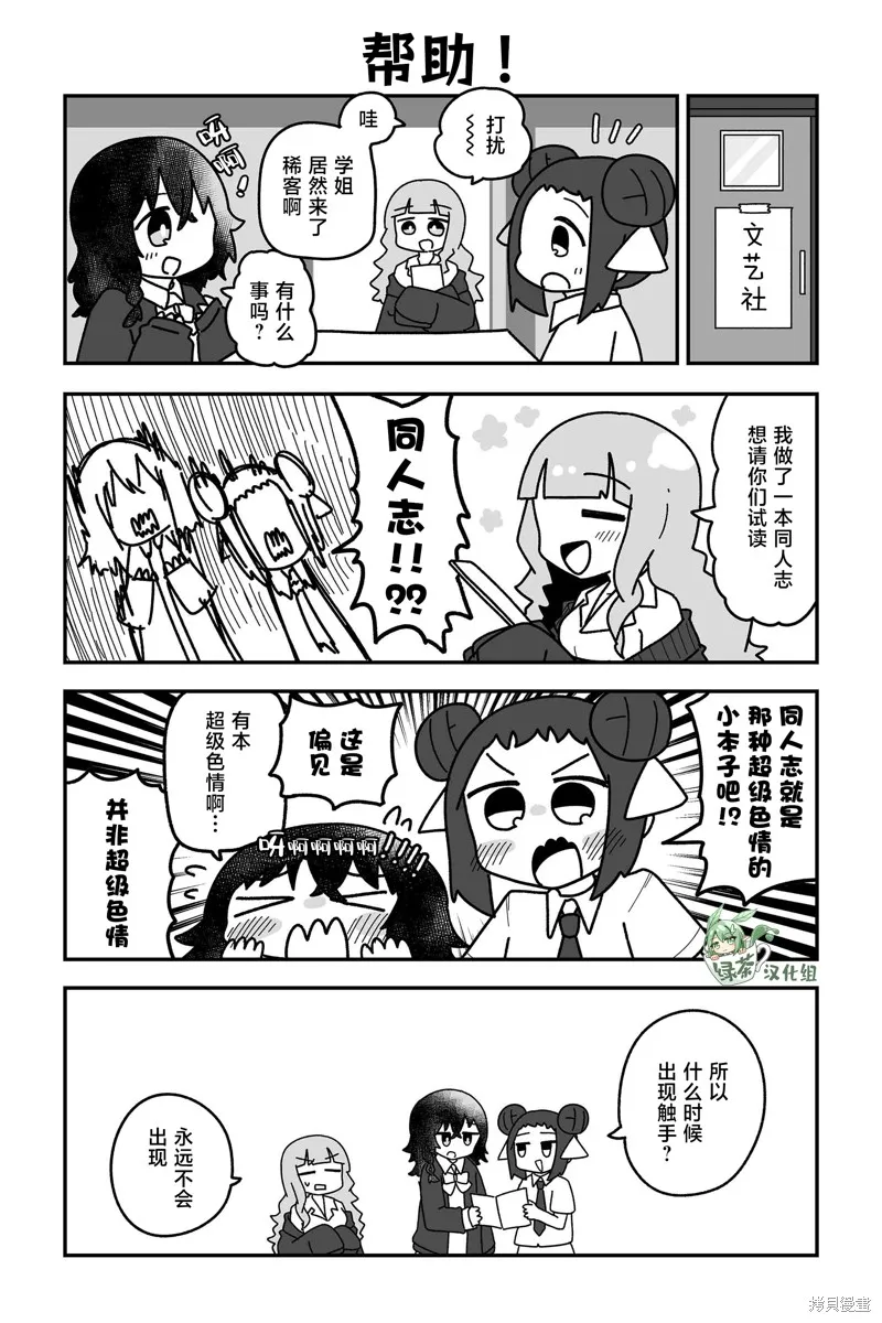 我要成為對宅溫柔的辣妹,第28話,第1张