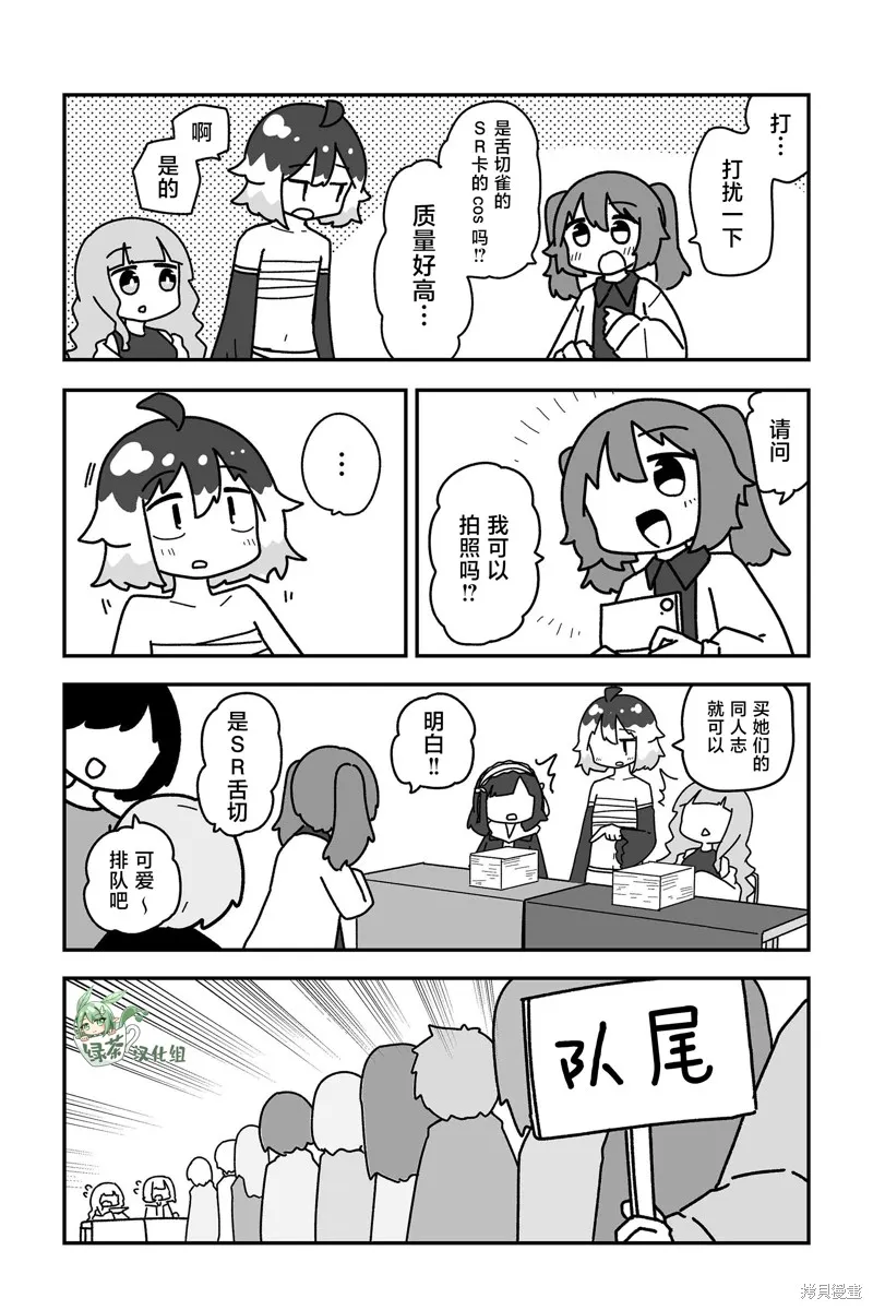 我要成為對宅溫柔的辣妹,第28話,第13张