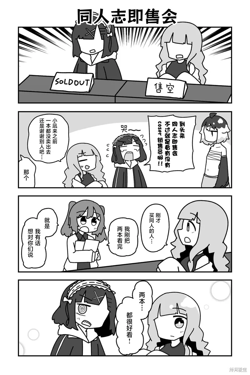 我要成為對宅溫柔的辣妹,第28話,第14张