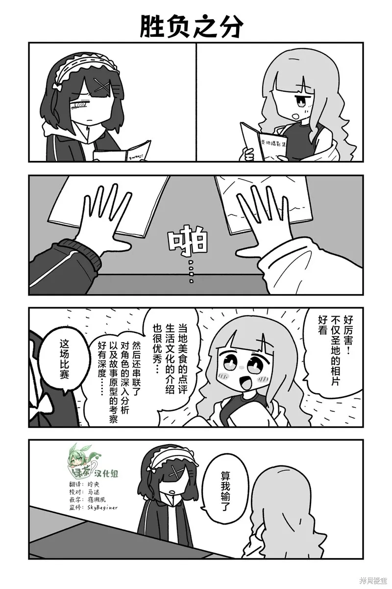 我要成為對宅溫柔的辣妹,第28話,第15张