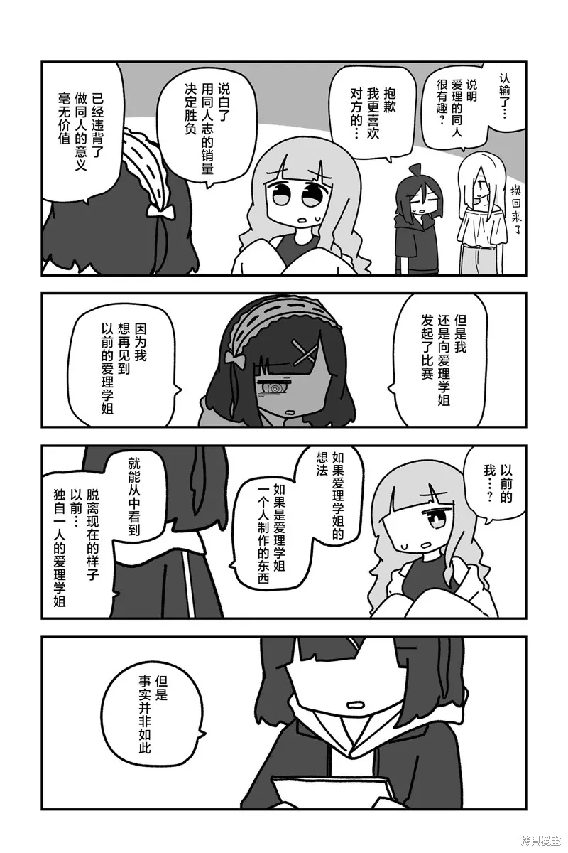 我要成為對宅溫柔的辣妹,第28話,第16张