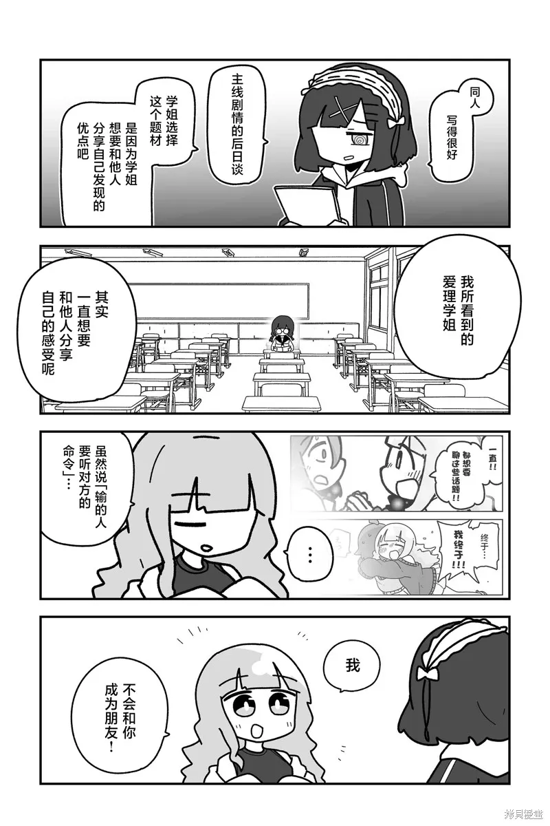 我要成為對宅溫柔的辣妹,第28話,第17张