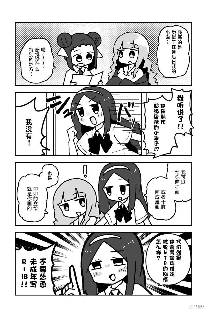 我要成為對宅溫柔的辣妹,第28話,第2张