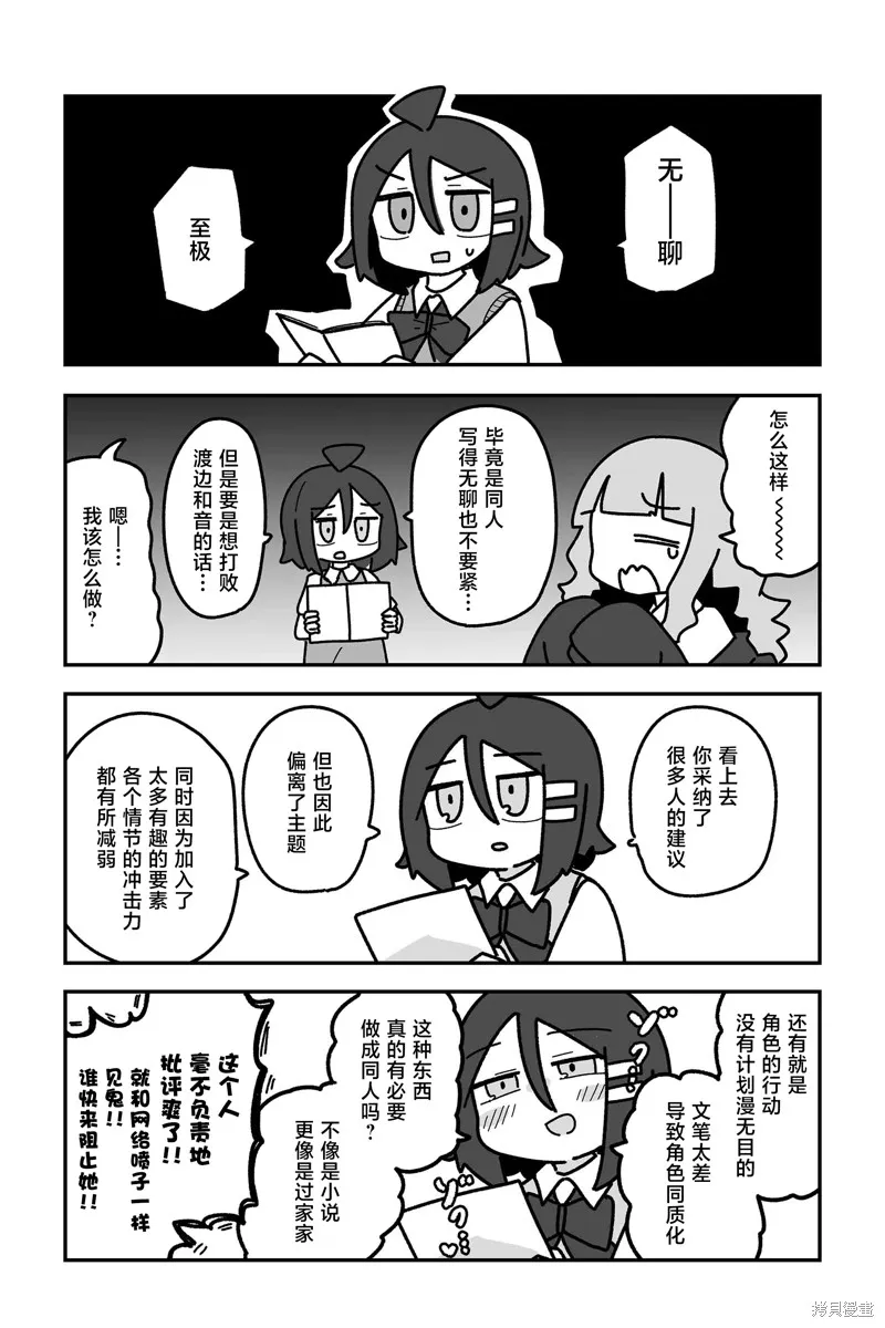 我要成為對宅溫柔的辣妹,第28話,第3张