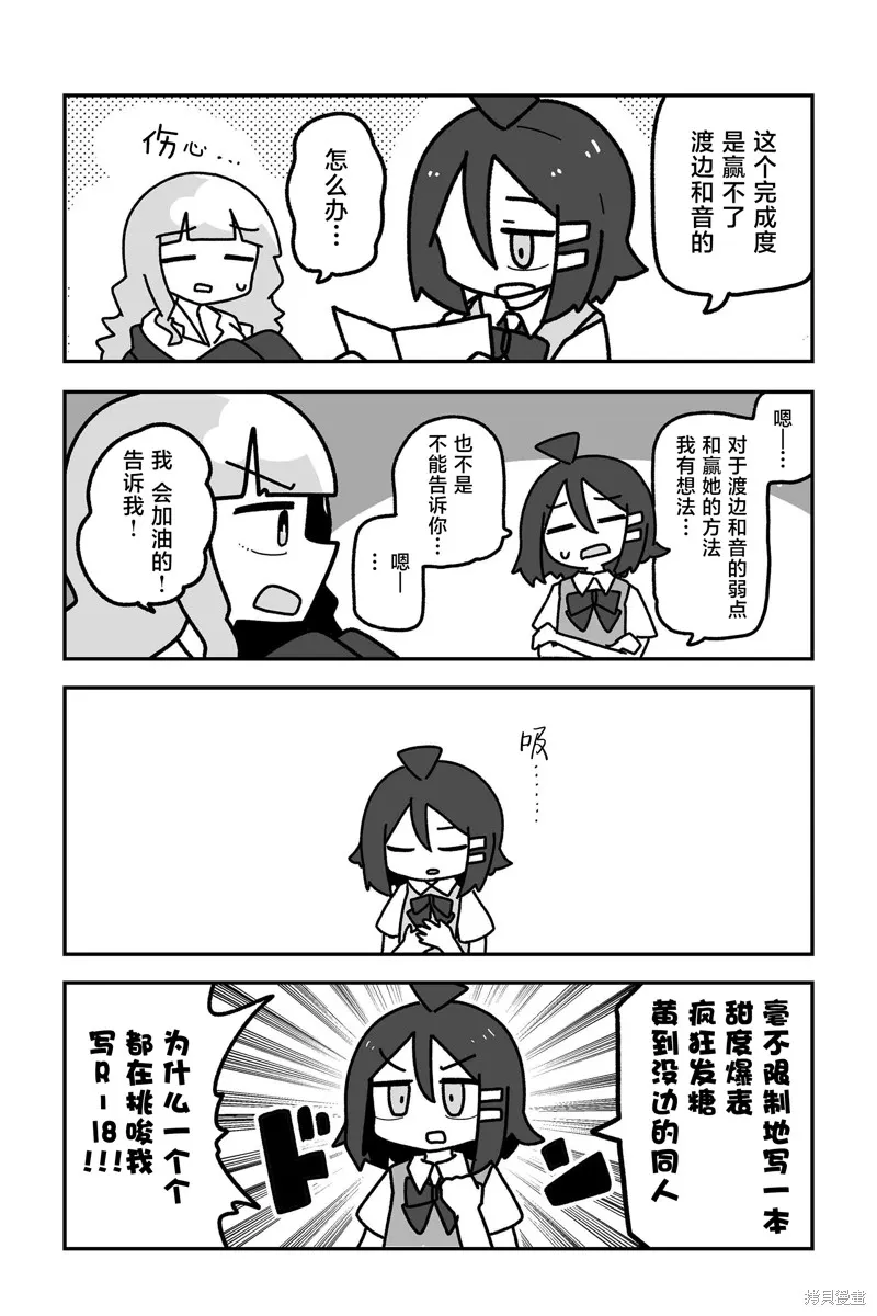 我要成為對宅溫柔的辣妹,第28話,第4张