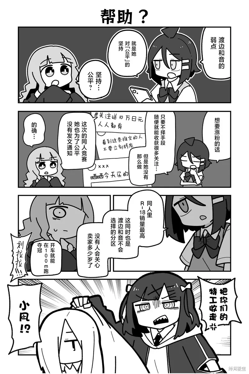 我要成為對宅溫柔的辣妹,第28話,第5张