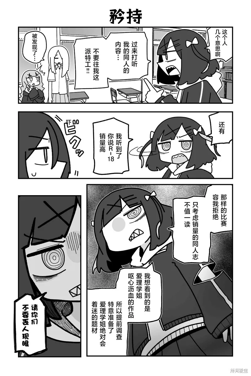 我要成為對宅溫柔的辣妹,第28話,第6张