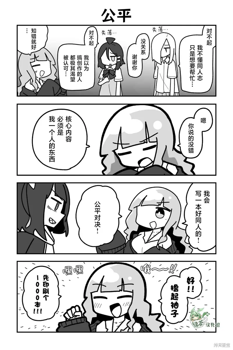 我要成為對宅溫柔的辣妹,第28話,第7张