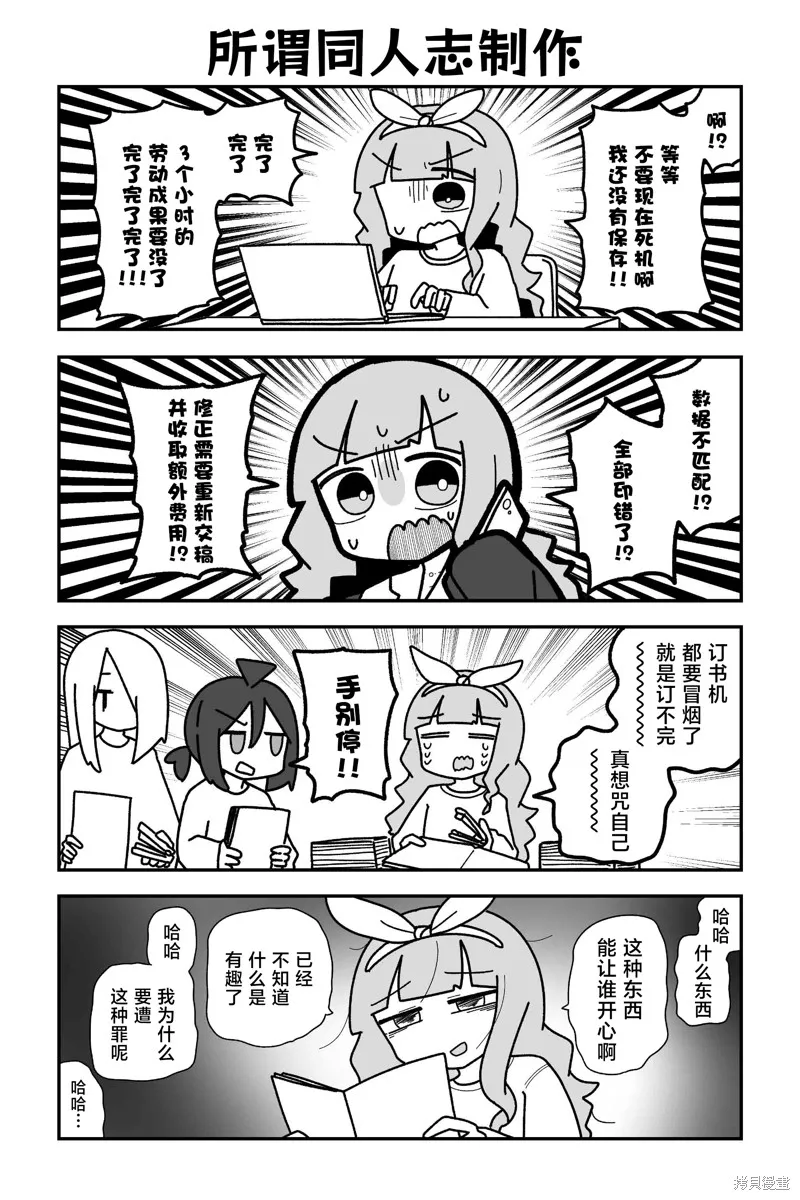 我要成為對宅溫柔的辣妹,第28話,第8张