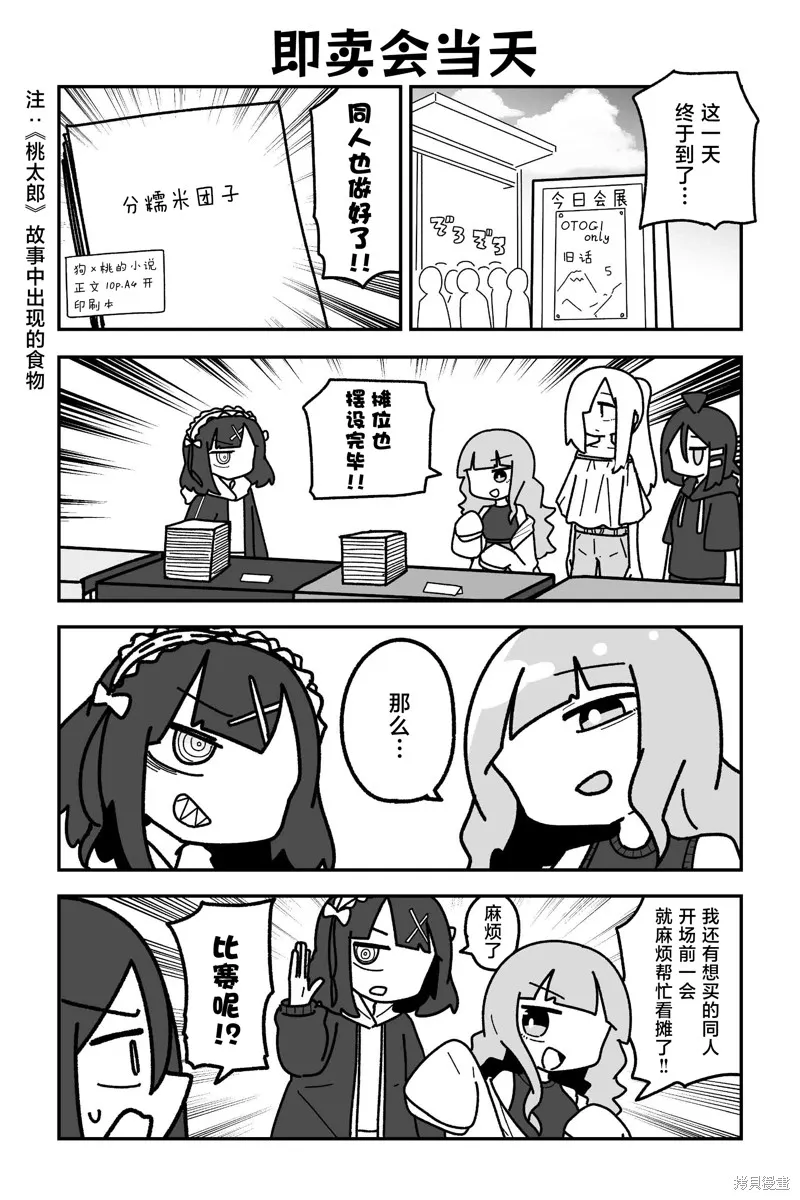 我要成為對宅溫柔的辣妹,第28話,第9张