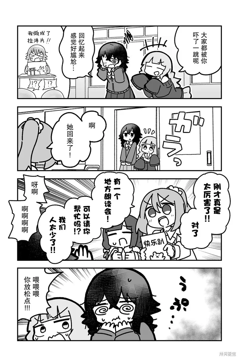 我要成為對宅溫柔的辣妹,第12話,第3张