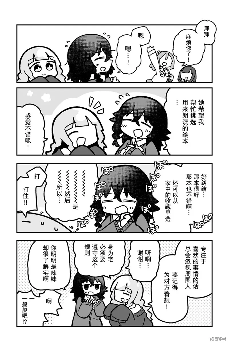 我要成為對宅溫柔的辣妹,第12話,第4张