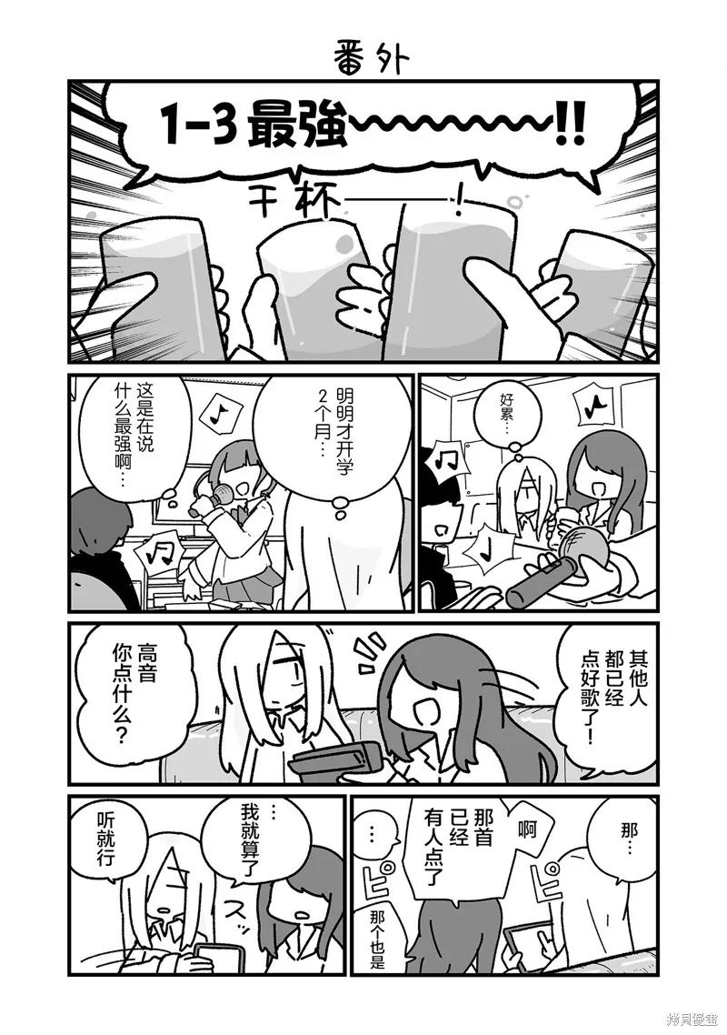 我要成為對宅溫柔的辣妹,第17.5話,第1张