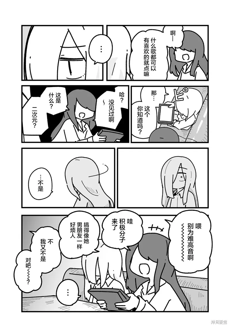 我要成為對宅溫柔的辣妹,第17.5話,第2张