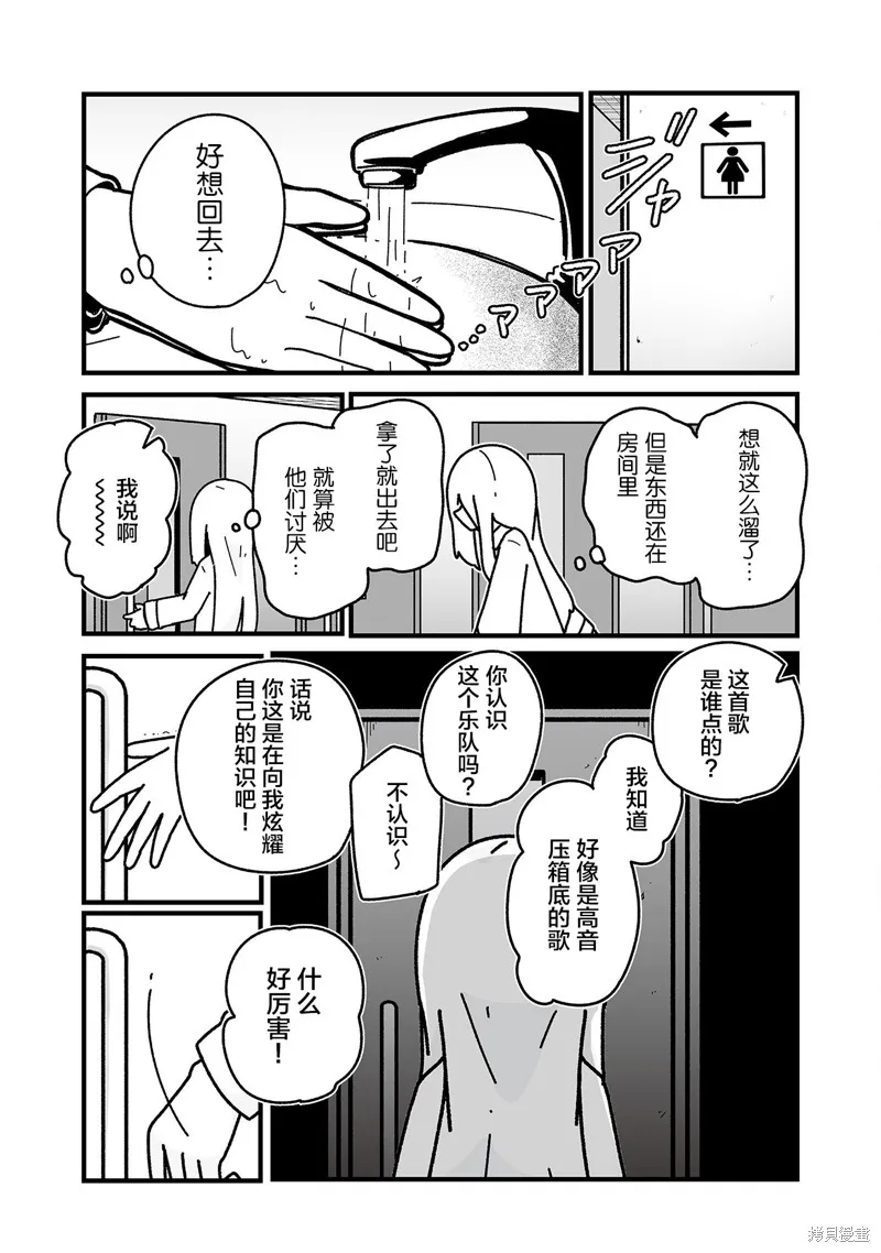 我要成為對宅溫柔的辣妹,第17.5話,第3张