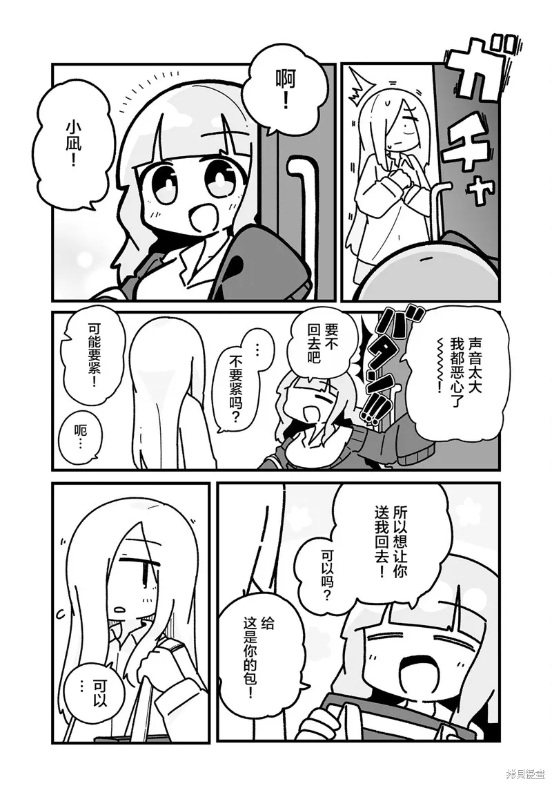 我要成為對宅溫柔的辣妹,第17.5話,第4张