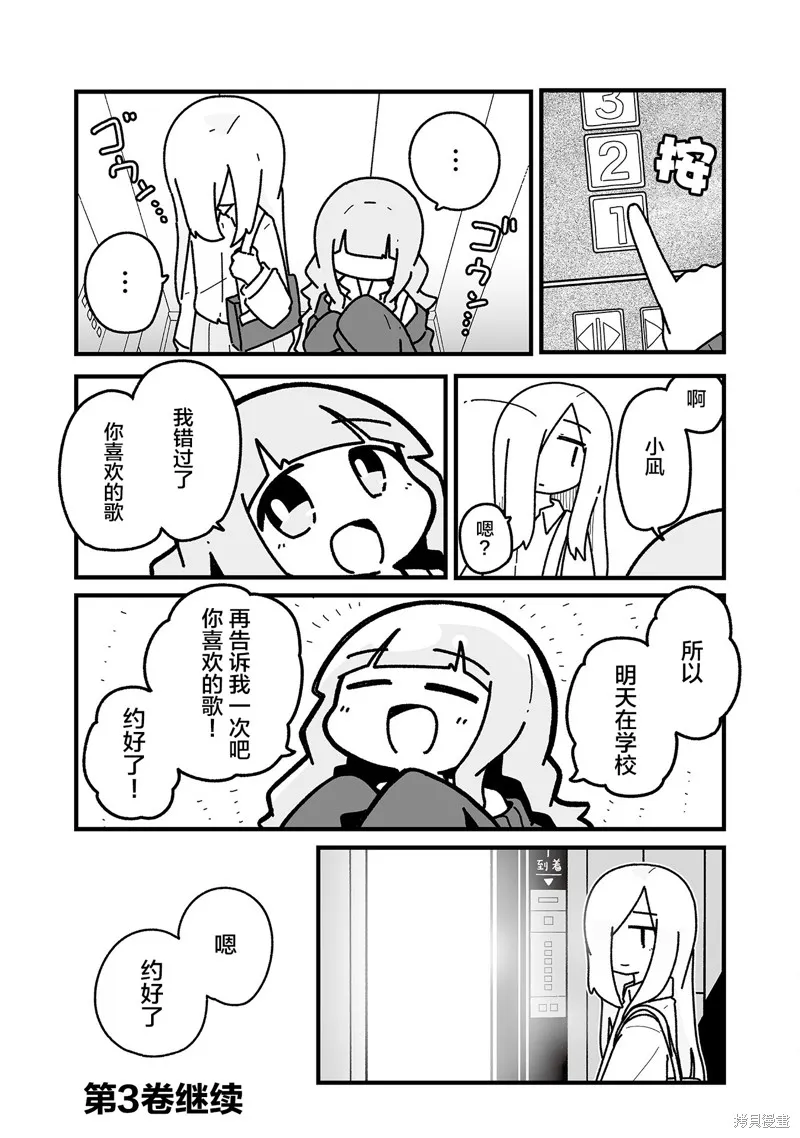 我要成為對宅溫柔的辣妹,第17.5話,第5张